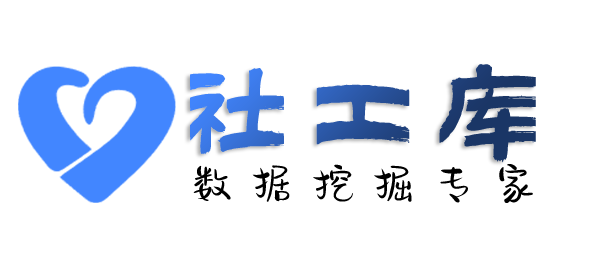 平安社工库查男友是否出轨